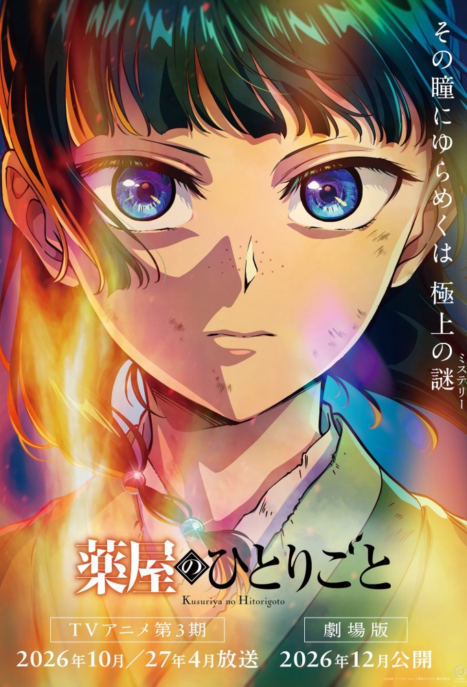 The Apothecary Diaries series poster