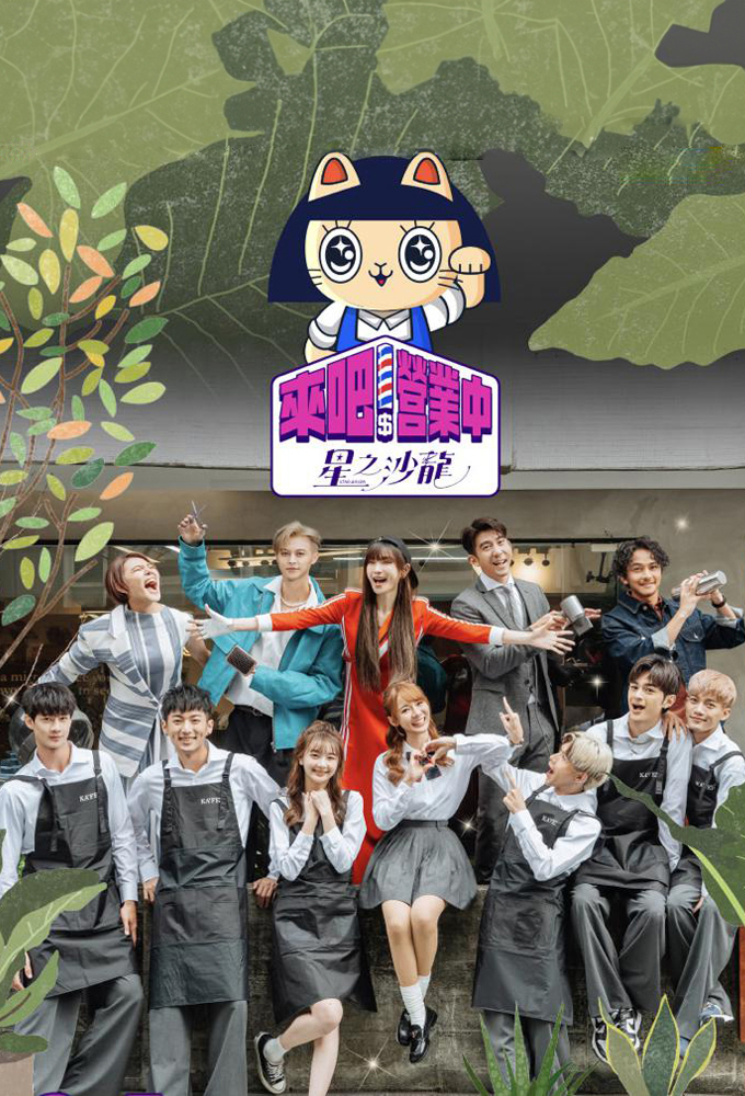 Let's Open season 2 on TVBS Entertainment Channel