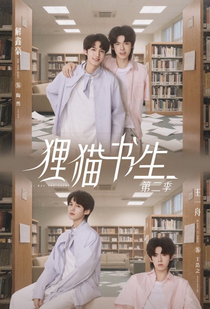 The Leopard Cat Scholar series poster