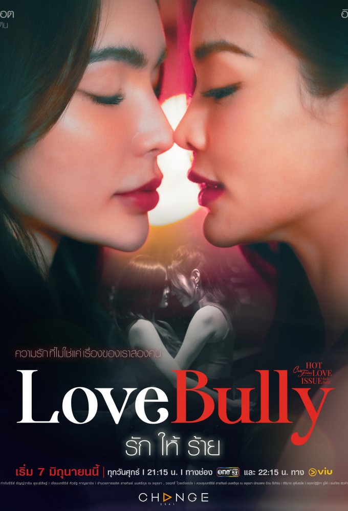 Love Bully season 1 on One 31