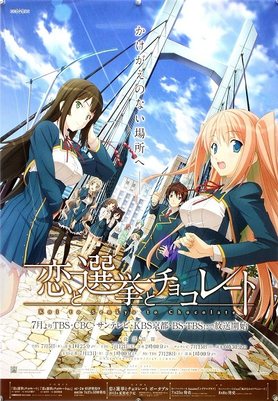 Love, Election, & Chocolate season 1 on TBS (JP)