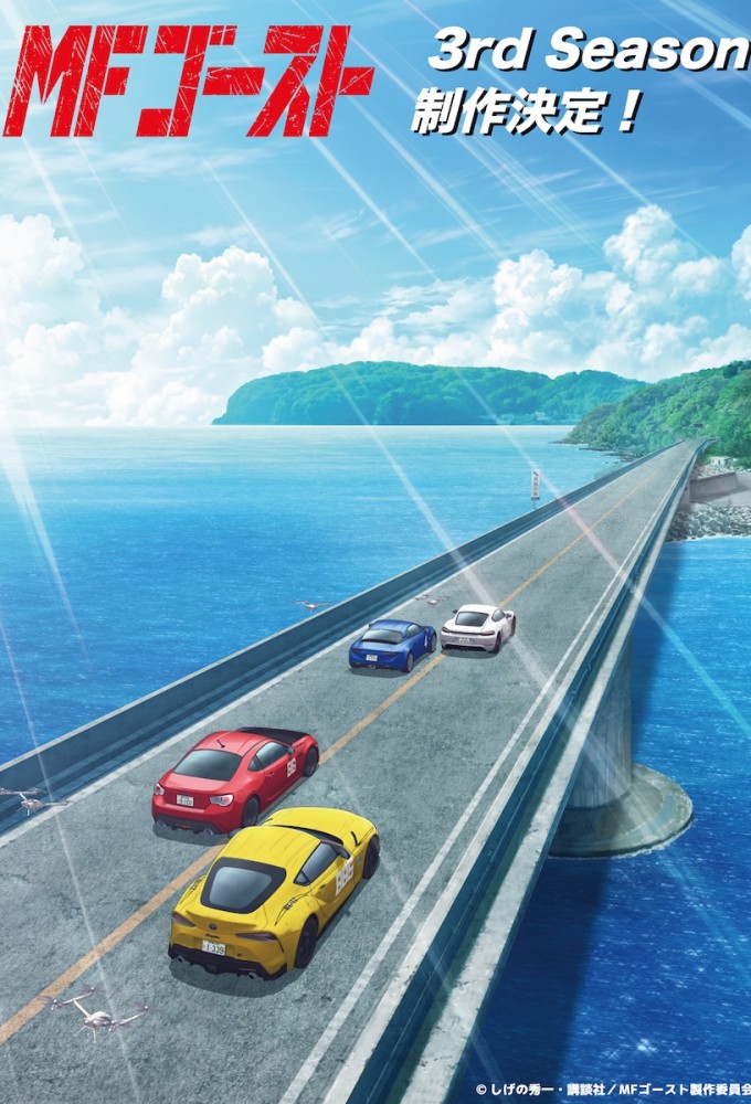 MF Ghost series poster