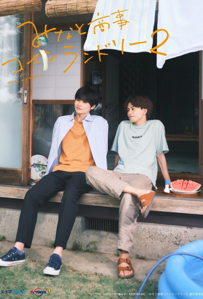 Minato's Laundromat: Wash My Heart! series poster