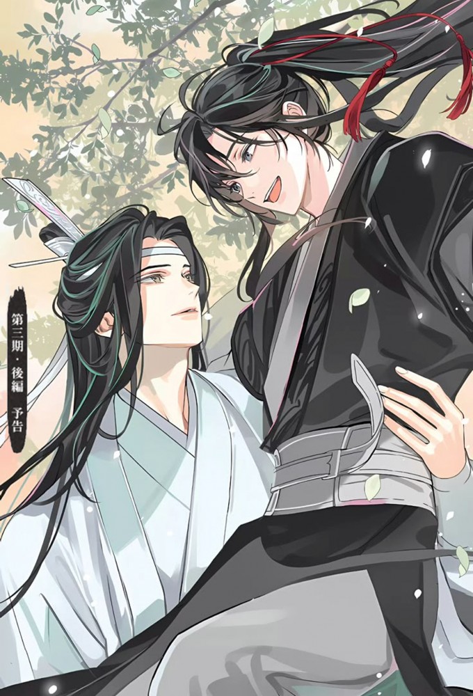 Mo Dao Zu Shi (Audio Drama) series poster