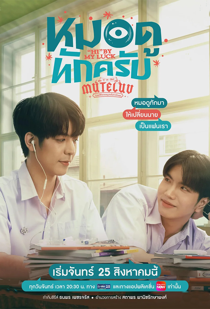 MuTeLuv series poster
