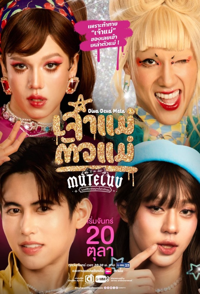 MuTeLuv series poster
