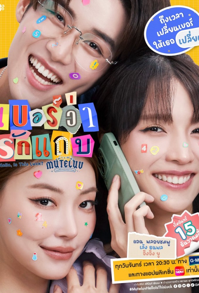 MuTeLuv series poster