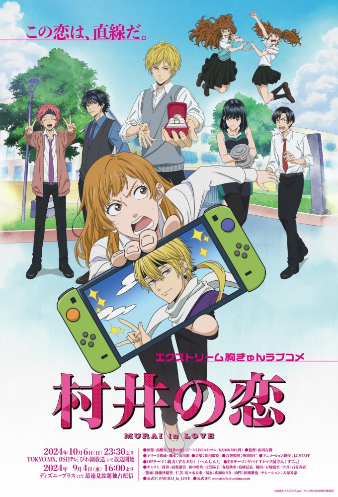 Murai in Love series poster