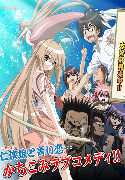 My Bride is a Mermaid series poster