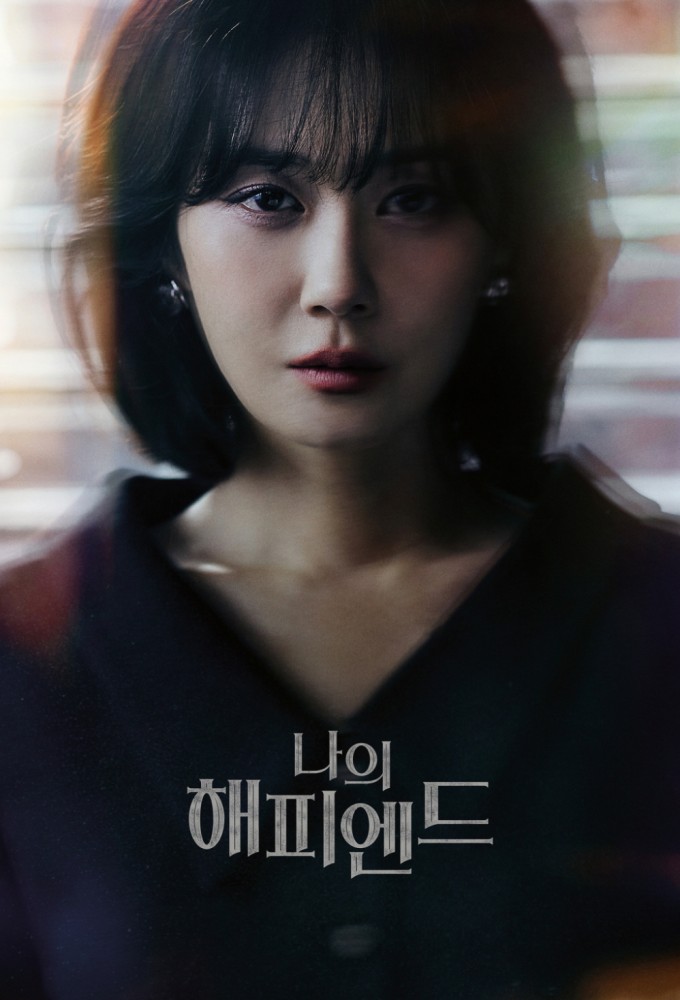 My Happy Ending series poster