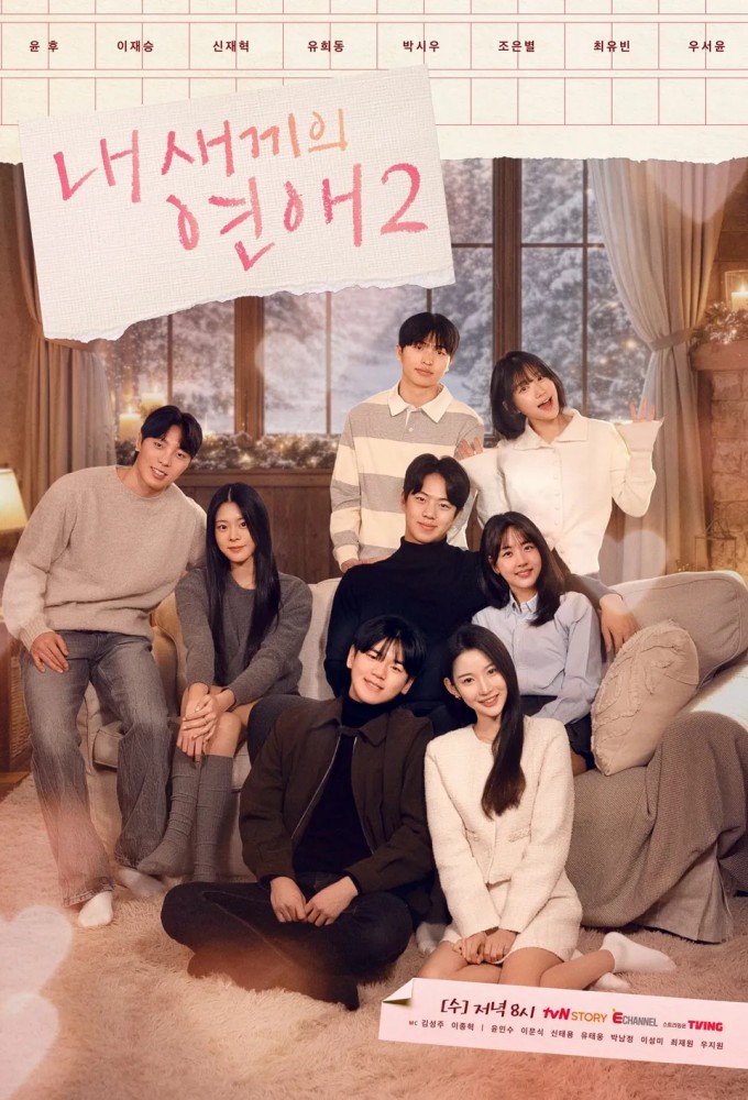 When Our Kids Fall In Love season 2 on tvN STORY