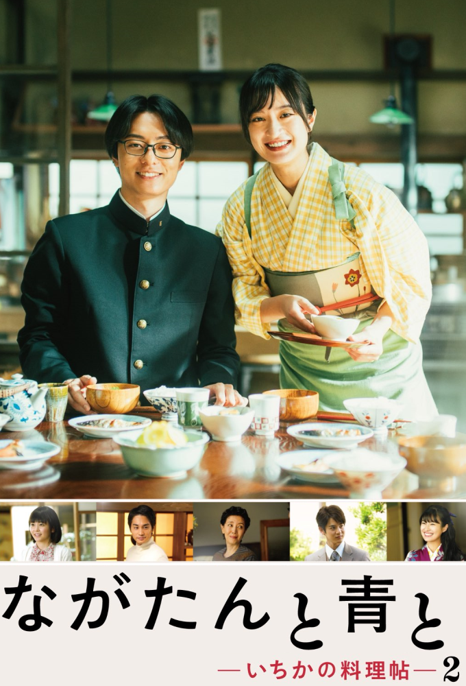 Kitchen Knife and Green Chili Pepper season 2 on WOWOW