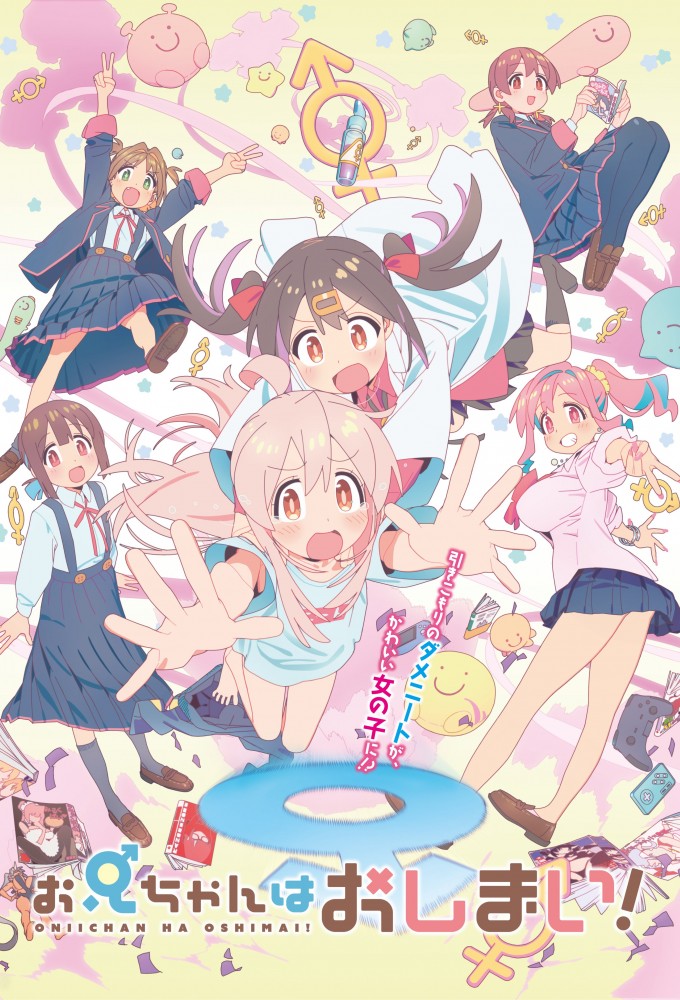 ONIMAI: I'm Now Your Sister! series poster