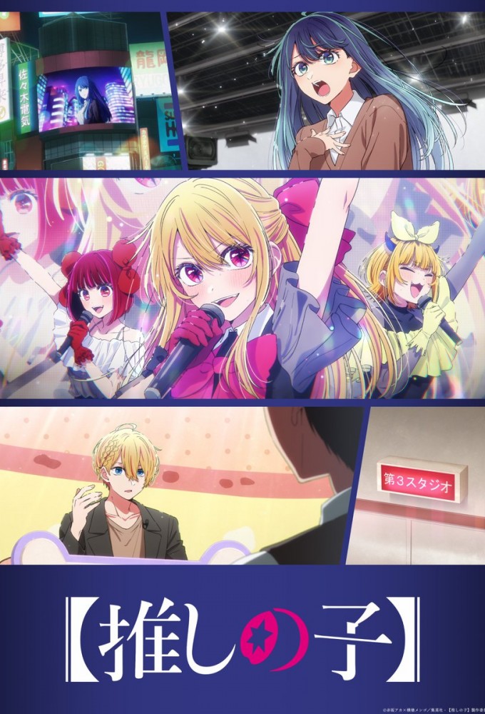 Oshi no Ko series poster