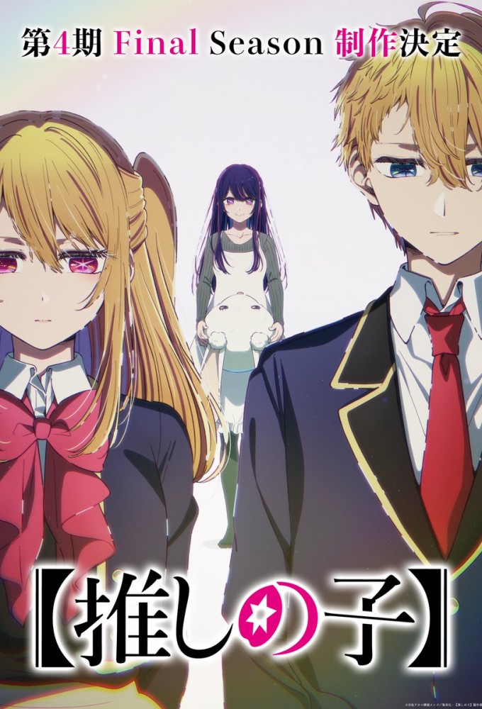 Oshi no Ko season 4 on Tokyo MX