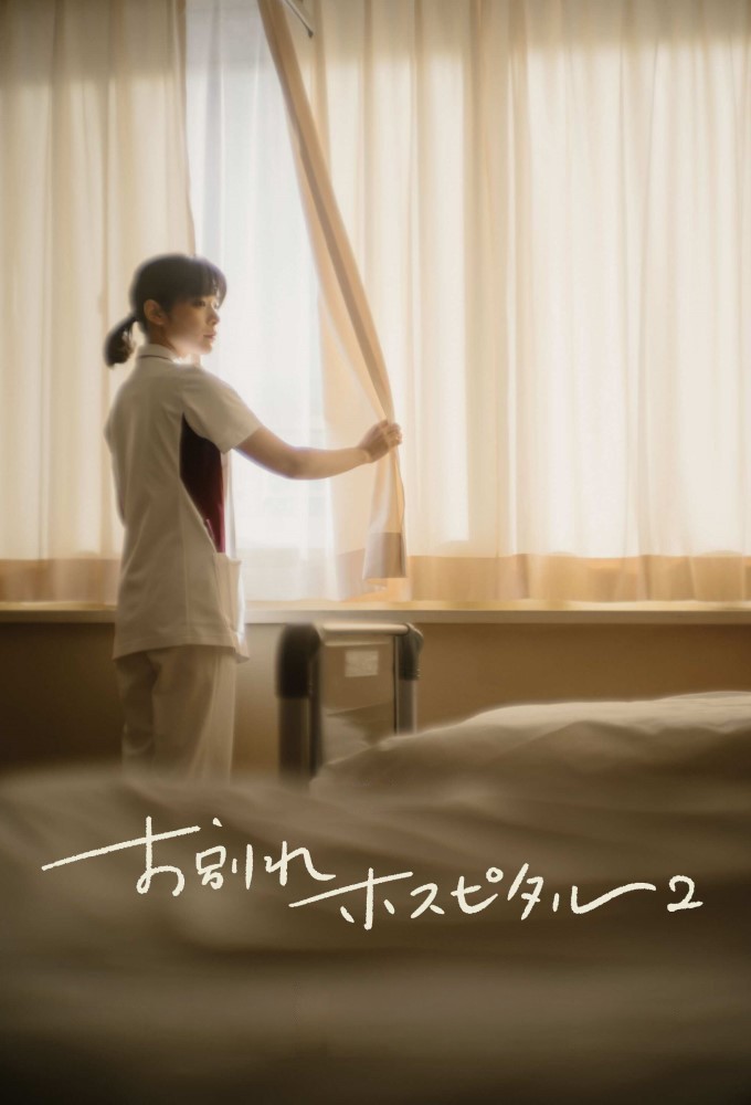 The Parting Hospital season 2 on NHK