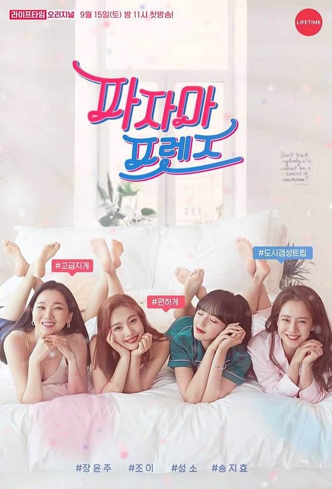 Pajama Friends series poster
