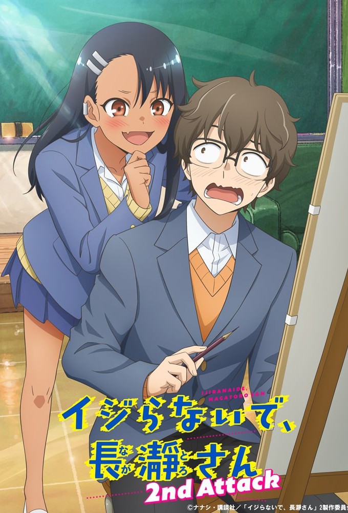 Don't Toy With Me, Miss Nagatoro series poster