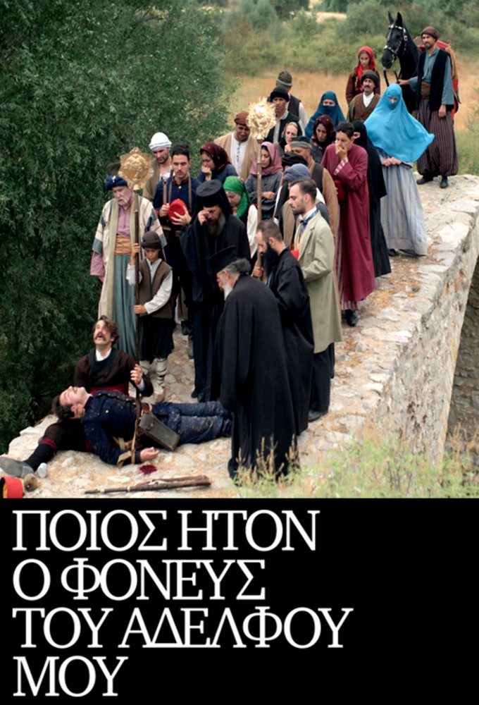 Who Was My Brother's Killer? series poster