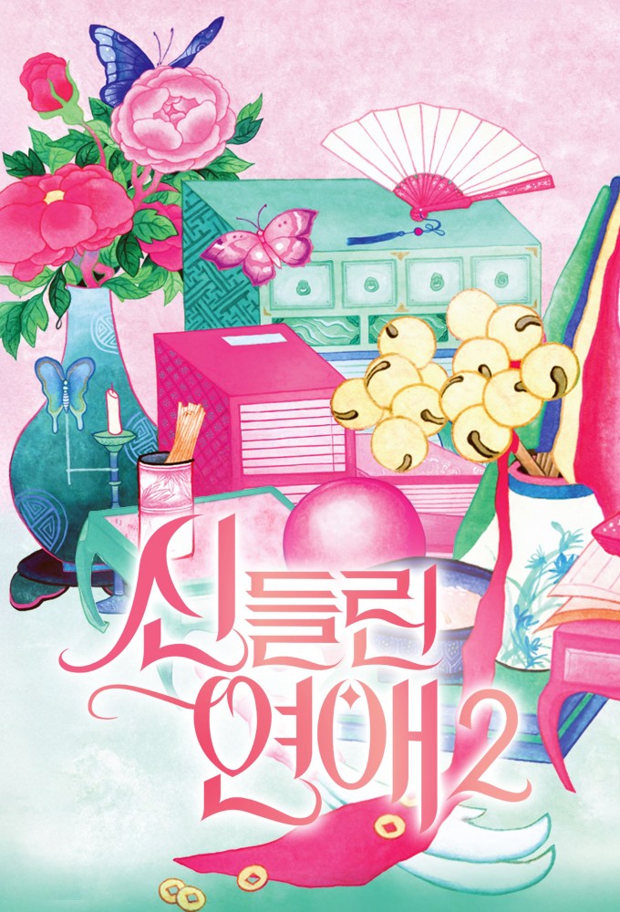 Possessed Love series poster