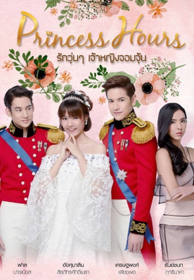 Princess Hours (TH) series poster