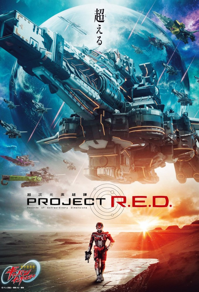 Super Space Sheriff Gavan Infinity season 1 on TV Asahi