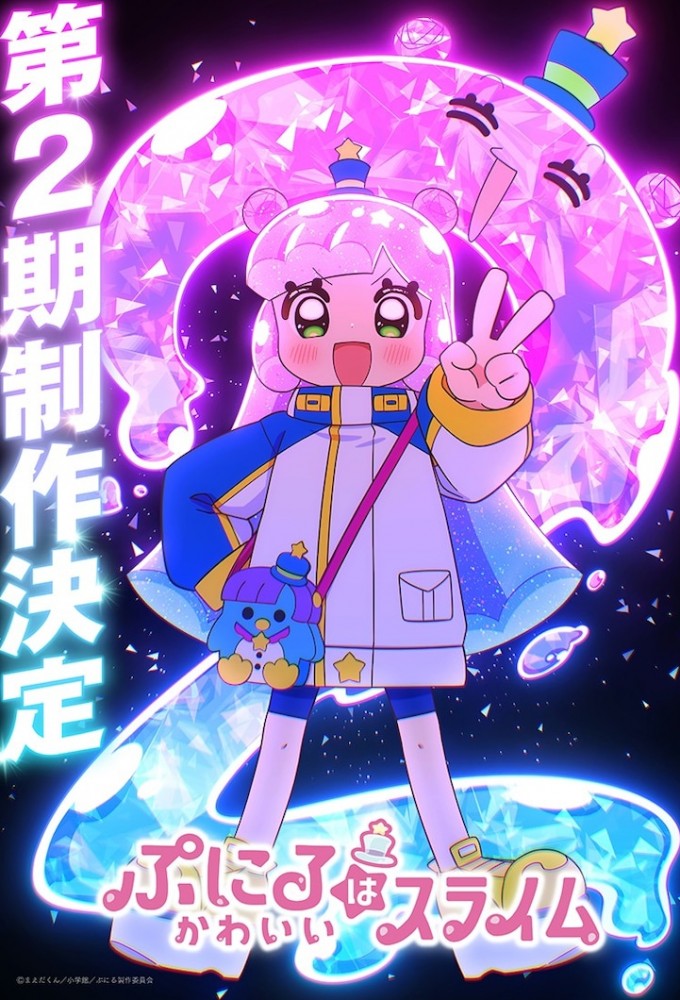 Puniru Is a Cute Slime season 2 on TV Tokyo