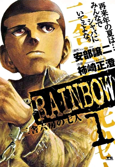 Rainbow (2010) series poster