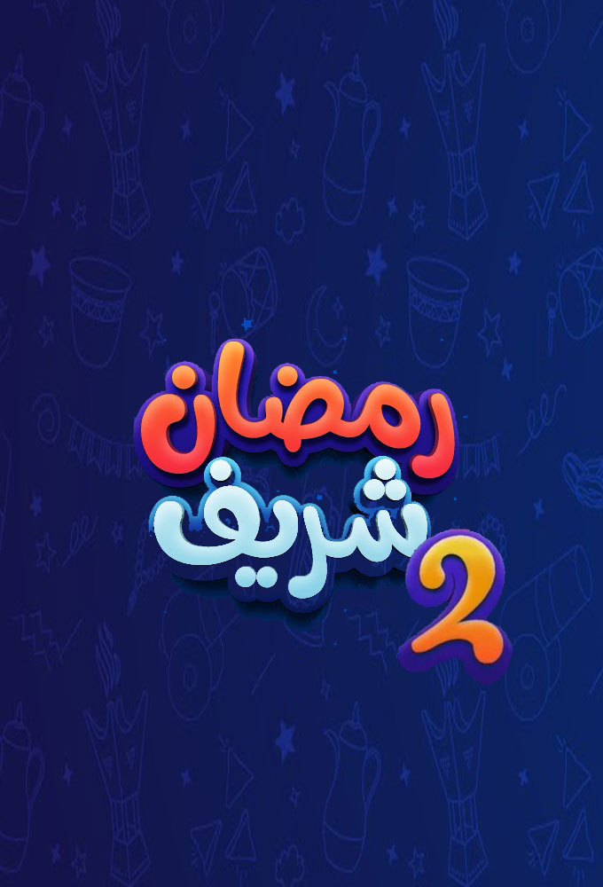 Ramadan Sharif series poster