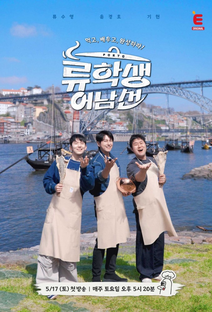 Mr Eo's Food World Tour season 1 on E-Channel