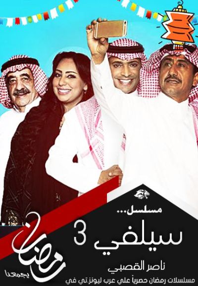 Selfie (2015) series poster