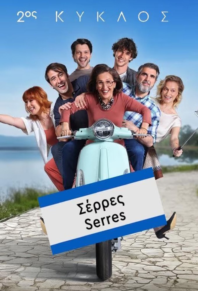 Serres series poster