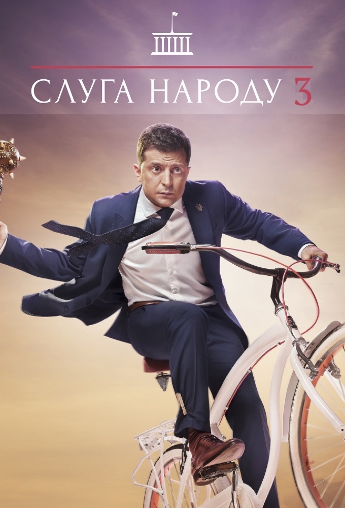 Servant of the People series poster