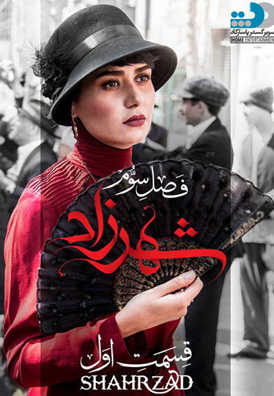 Shahrzad series poster