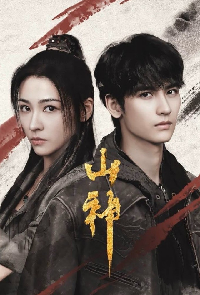 Vengeance of the Mountain God series poster