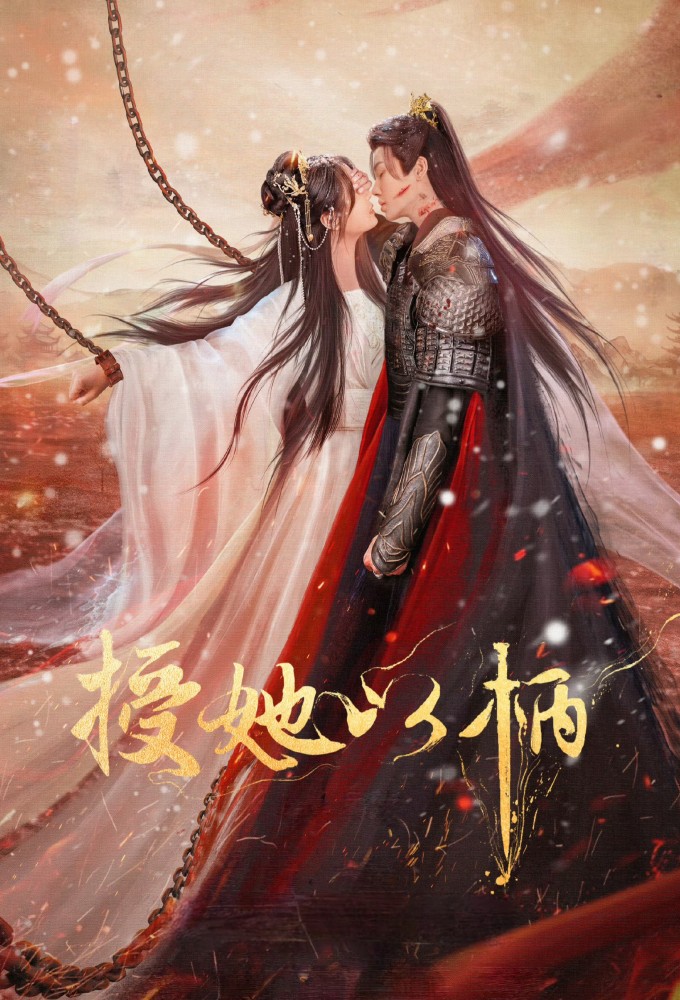 A Tale of Love and Loyalty series poster