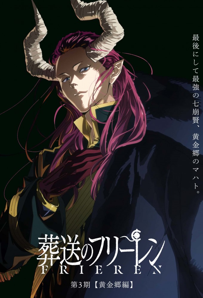 Frieren: Beyond Journey's End season 3 on Nippon TV
