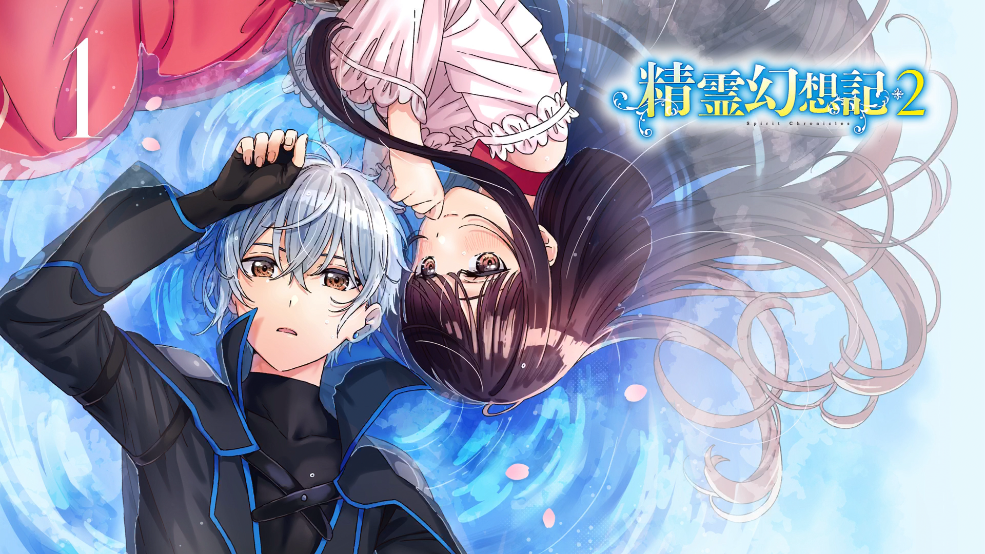 Seirei Gensouki: Spirit Chronicles series poster