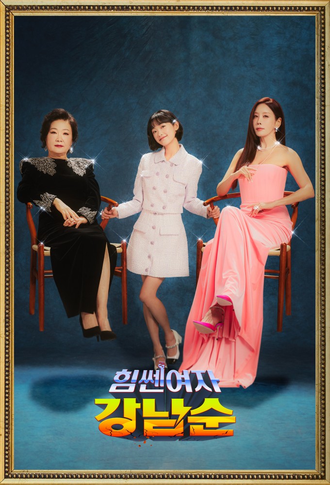 Strong Girl Nam-soon series poster