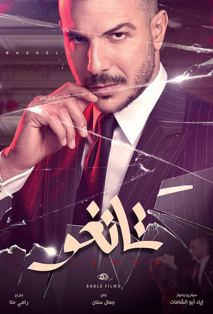 Tango series poster