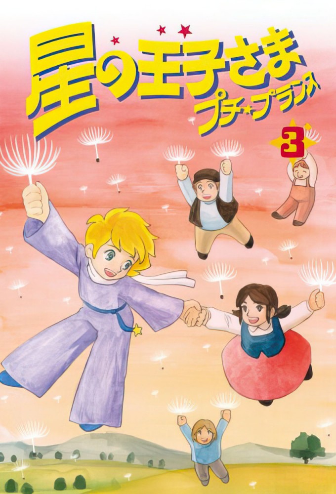 The Adventures of the Little Prince series poster