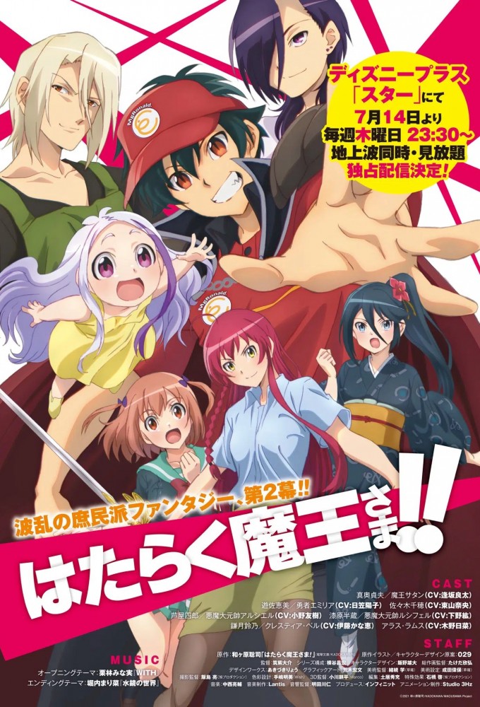 The Devil Is a Part-Timer! series poster