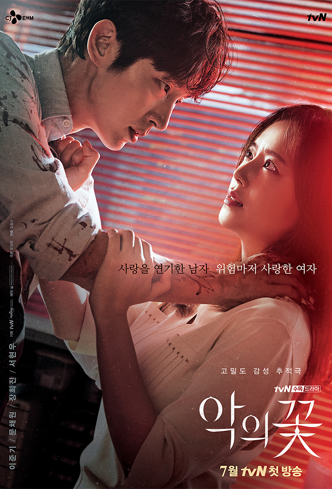 Flower of Evil series poster