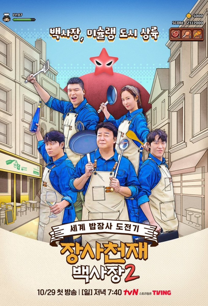 The Genius Paik series poster