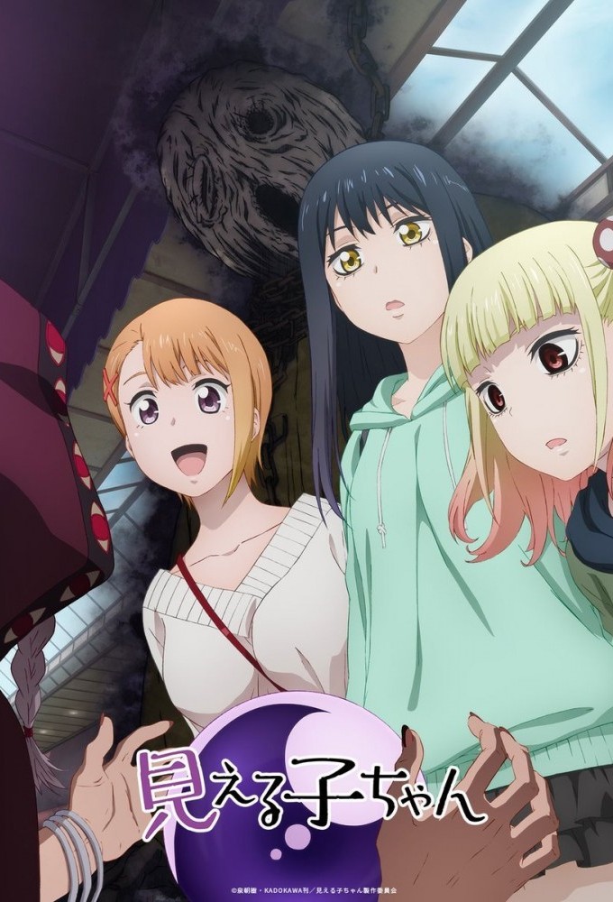 Mieruko-chan series poster