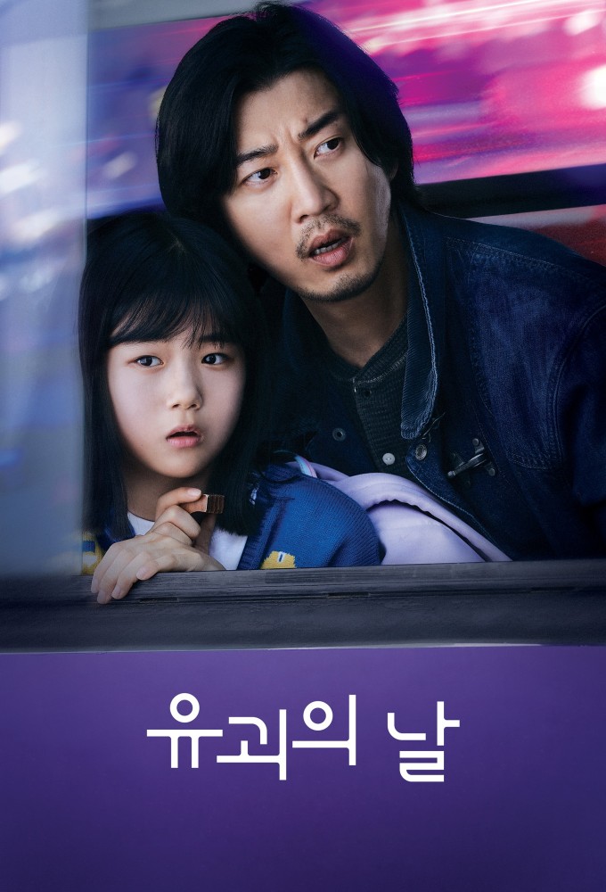 The Kidnapping Day series poster