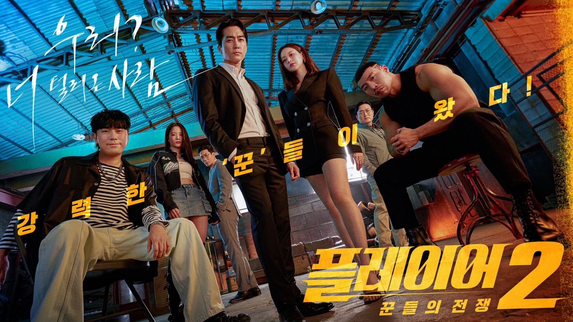 The Player (2018) series poster