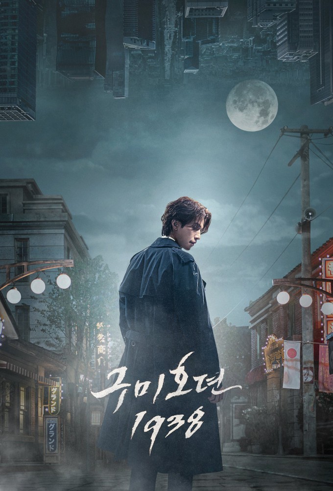 Tale of the Nine Tailed series poster