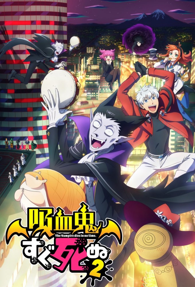 The Vampire Dies in No Time series poster