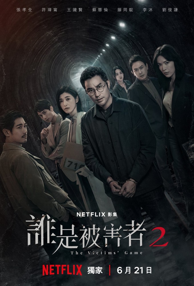 The Victims' Game series poster